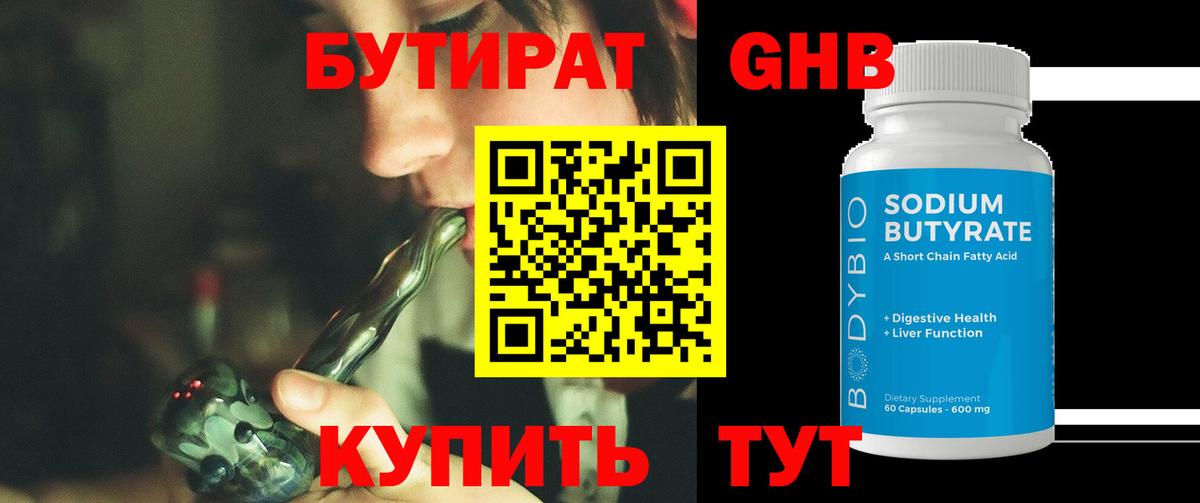 БУТИРАТ Butirat Мурино