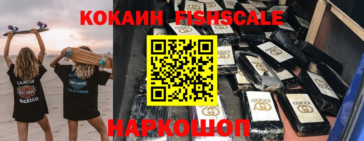 КОКАИН 98%  Вход с VPN  КОКАИН  Мурино  закладки  Cocaine FishScale 