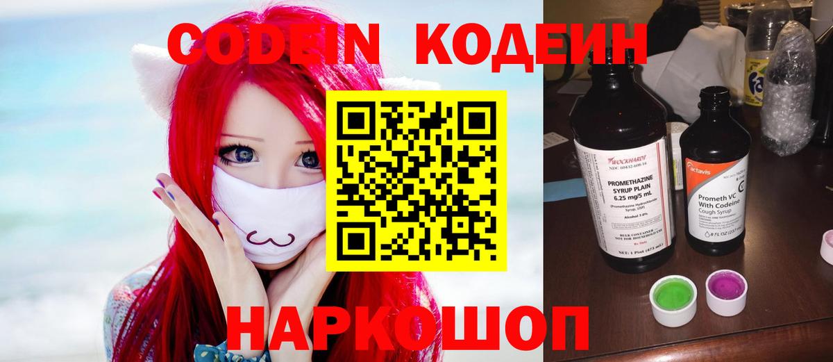 Codein напиток Lean (лин) Мурино