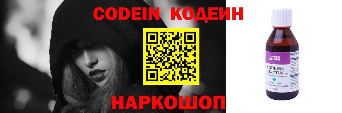 Codein напиток Lean (лин)  Кодеиновый сироп Lean Purple Drank  Вход с VPN  Мурино 