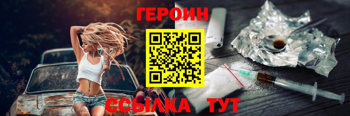 Героин VHQ  Вход с VPN  Мурино 