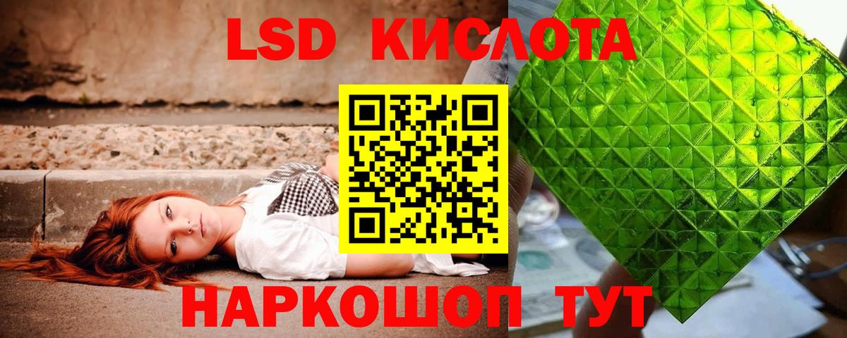 LSD-25 экстази кислота  Вход с VPN  OMG ТОР  ЛСД экстази кислота  Мурино 