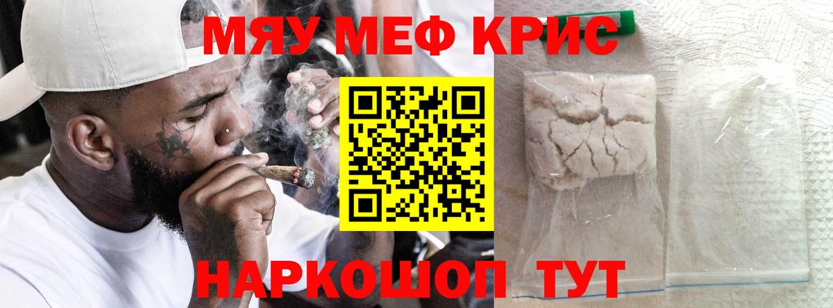 МЯУ-МЯУ кристаллы  Мефедрон  Мурино  МЯУ-МЯУ мука  Вход с VPN  МЕФ 