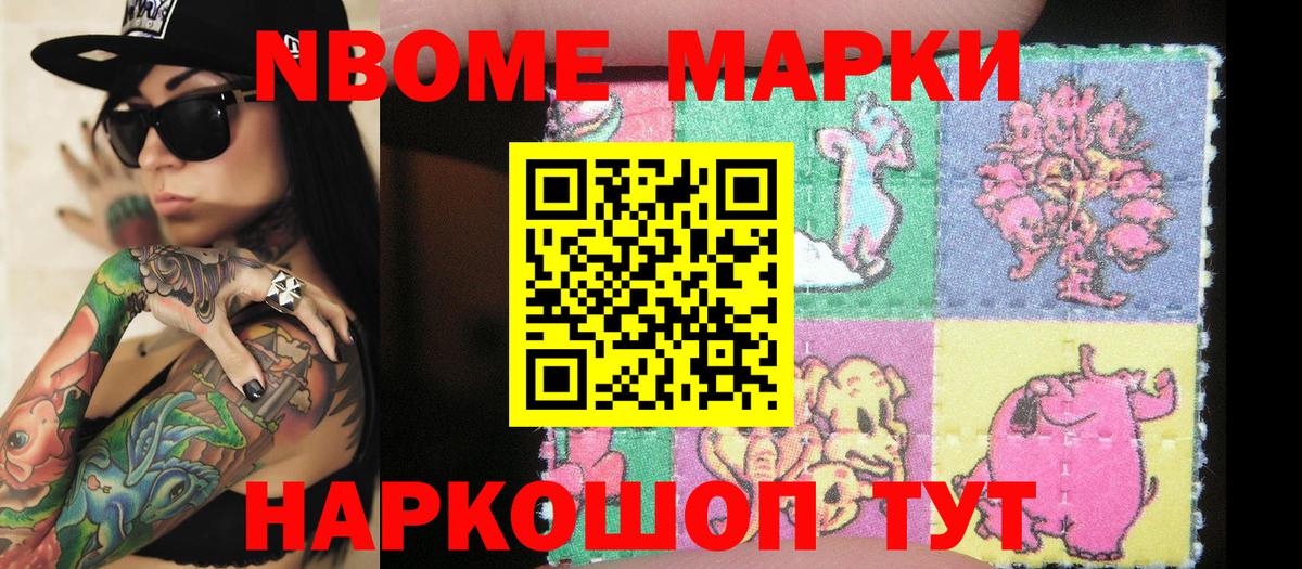 Марки 25I-NBOMe 1500мкг  Вход с VPN  Марки 25I-NBOMe 1500мкг  Мурино 